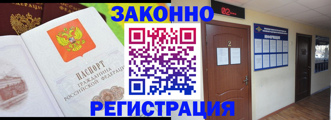 временная регистрация поиск в Орле