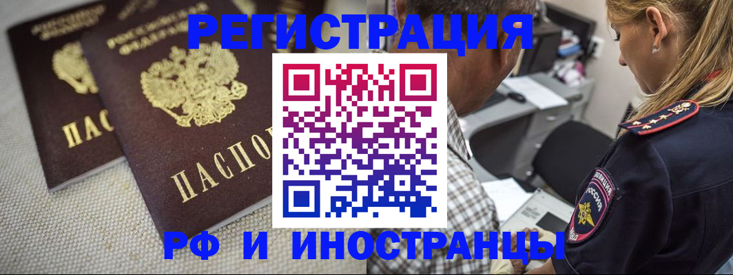 прописка гарантия в Орле