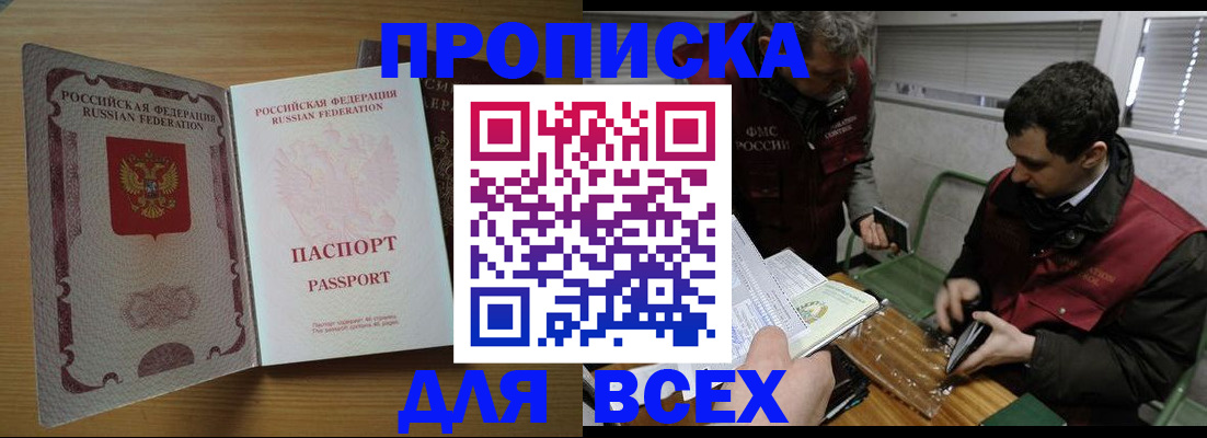прописка поиск в Орле