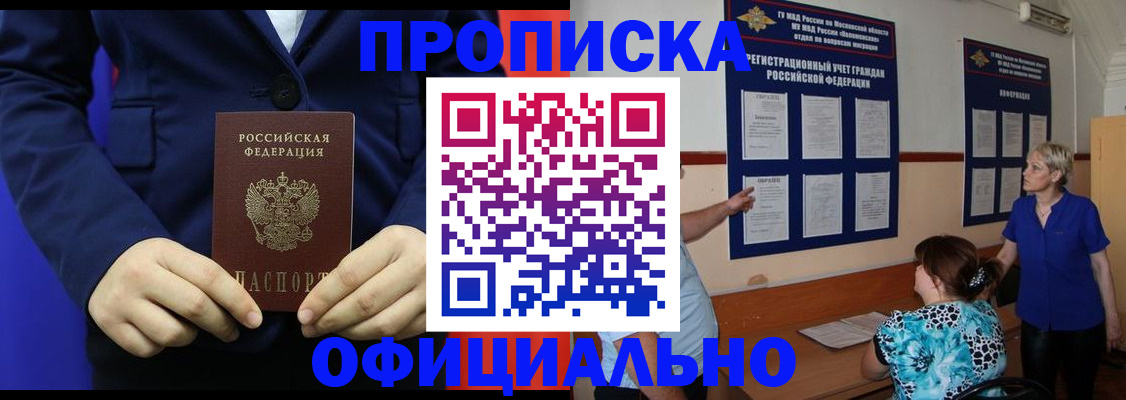 прописка поиск в Орле