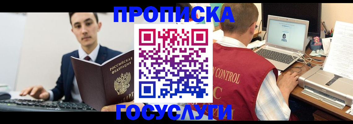 временная регистрация в Орле