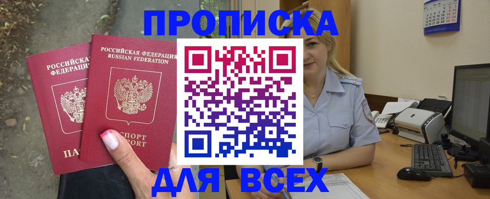 временная регистрация купить в Орле