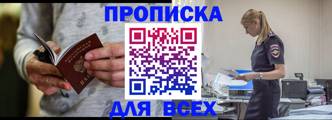 прописка поиск в Орле
