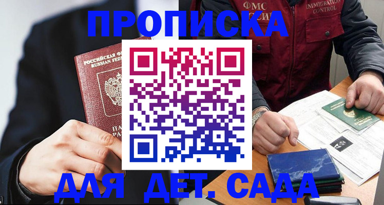 прописка для военкомата в Орле