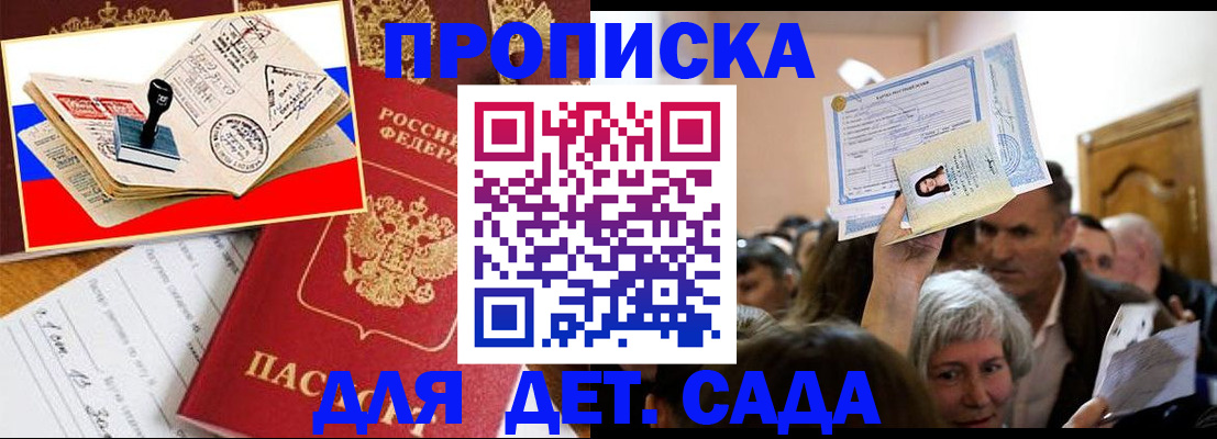 прописка гарантия в Орле